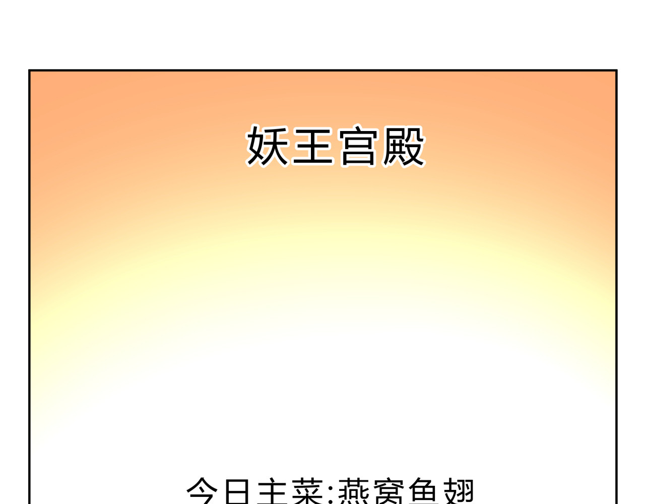 无证除妖师 第4话 妖王的胜负欲！ 第37页