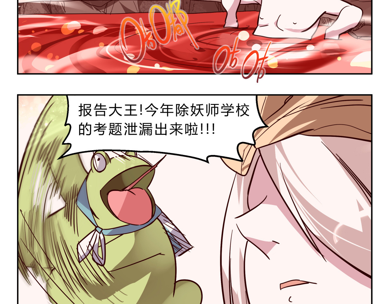 无证除妖师 第4话 妖王的胜负欲！ 第10页
