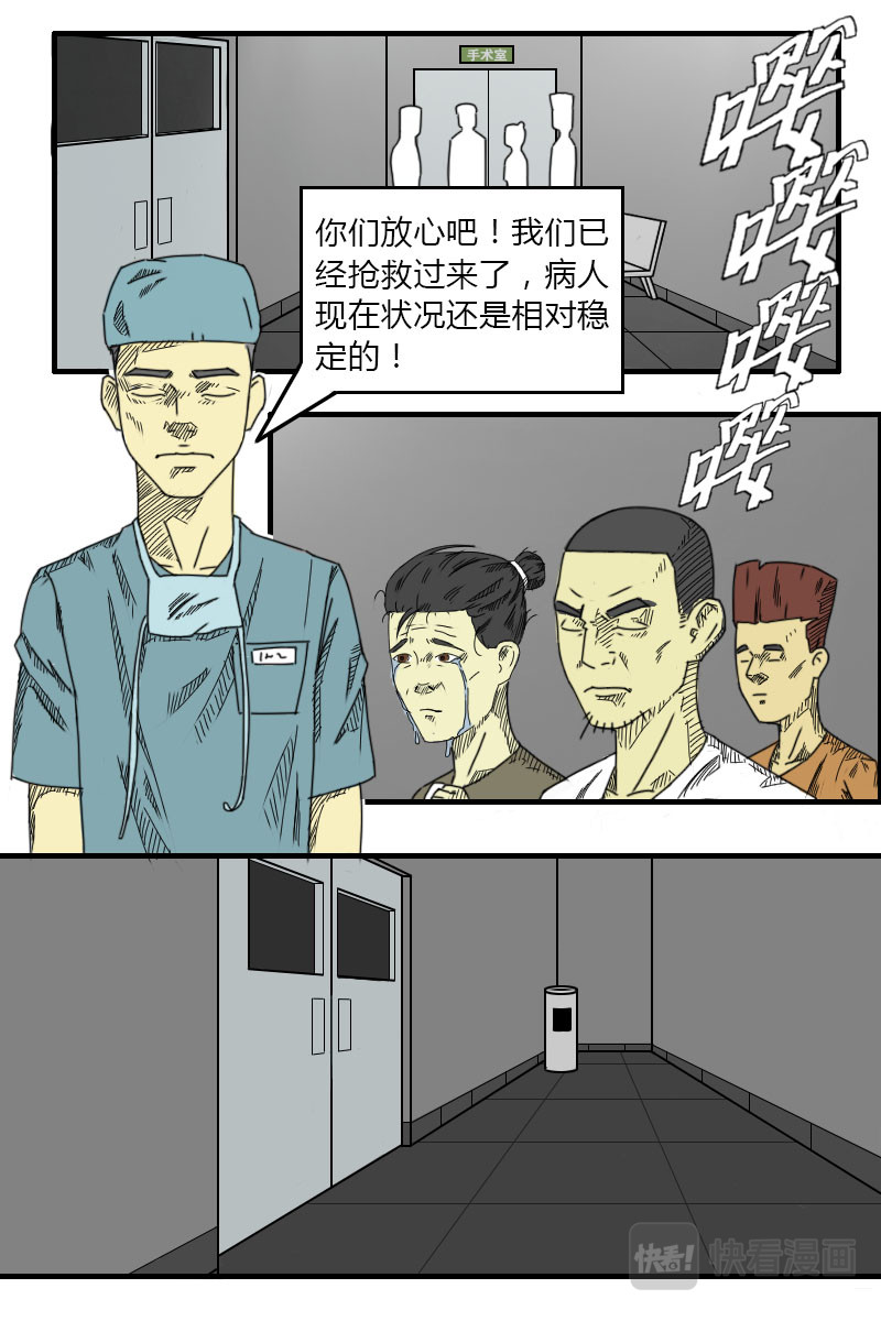 生、死 1 第9页