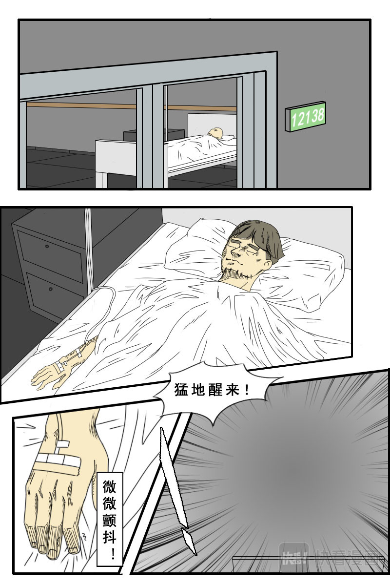 生、死 1 第10页