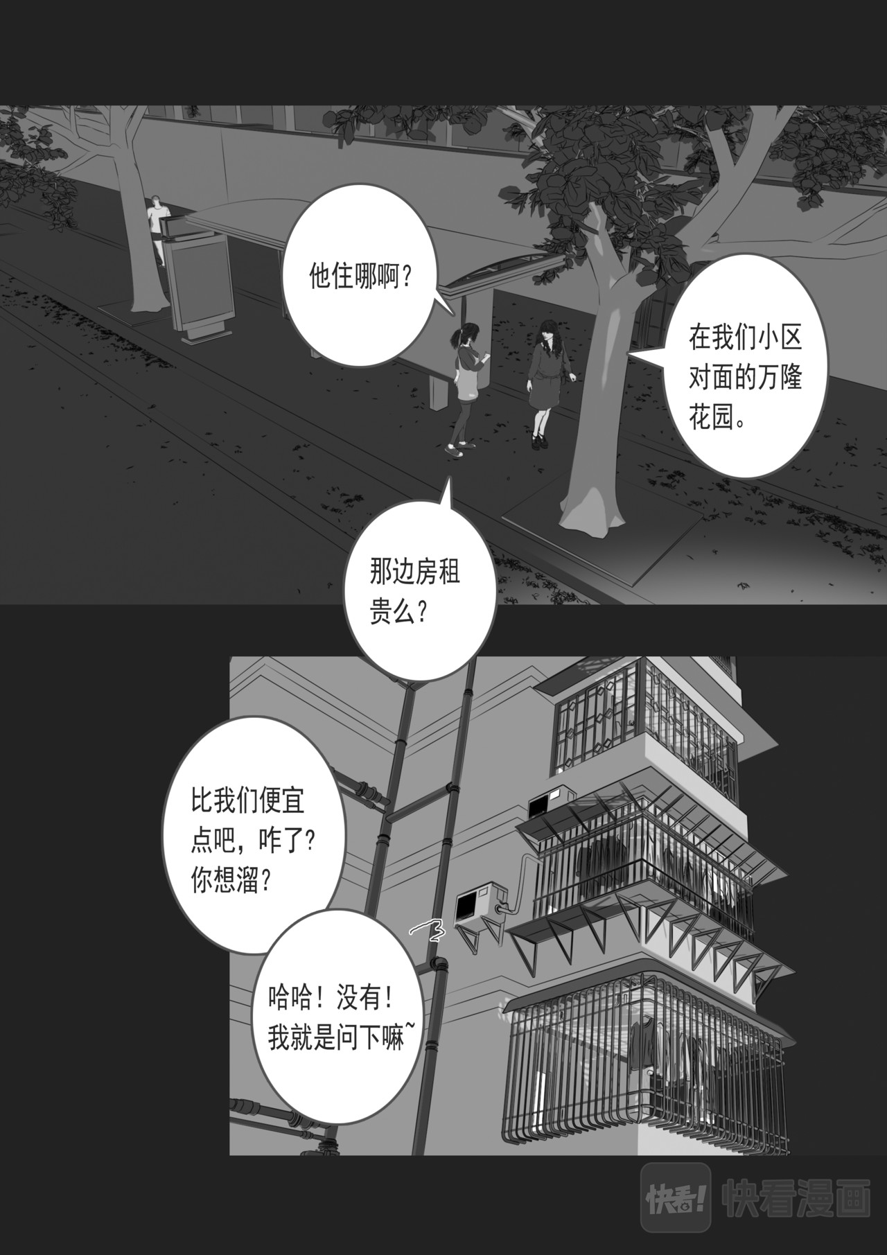 余灰 第三话 第14页