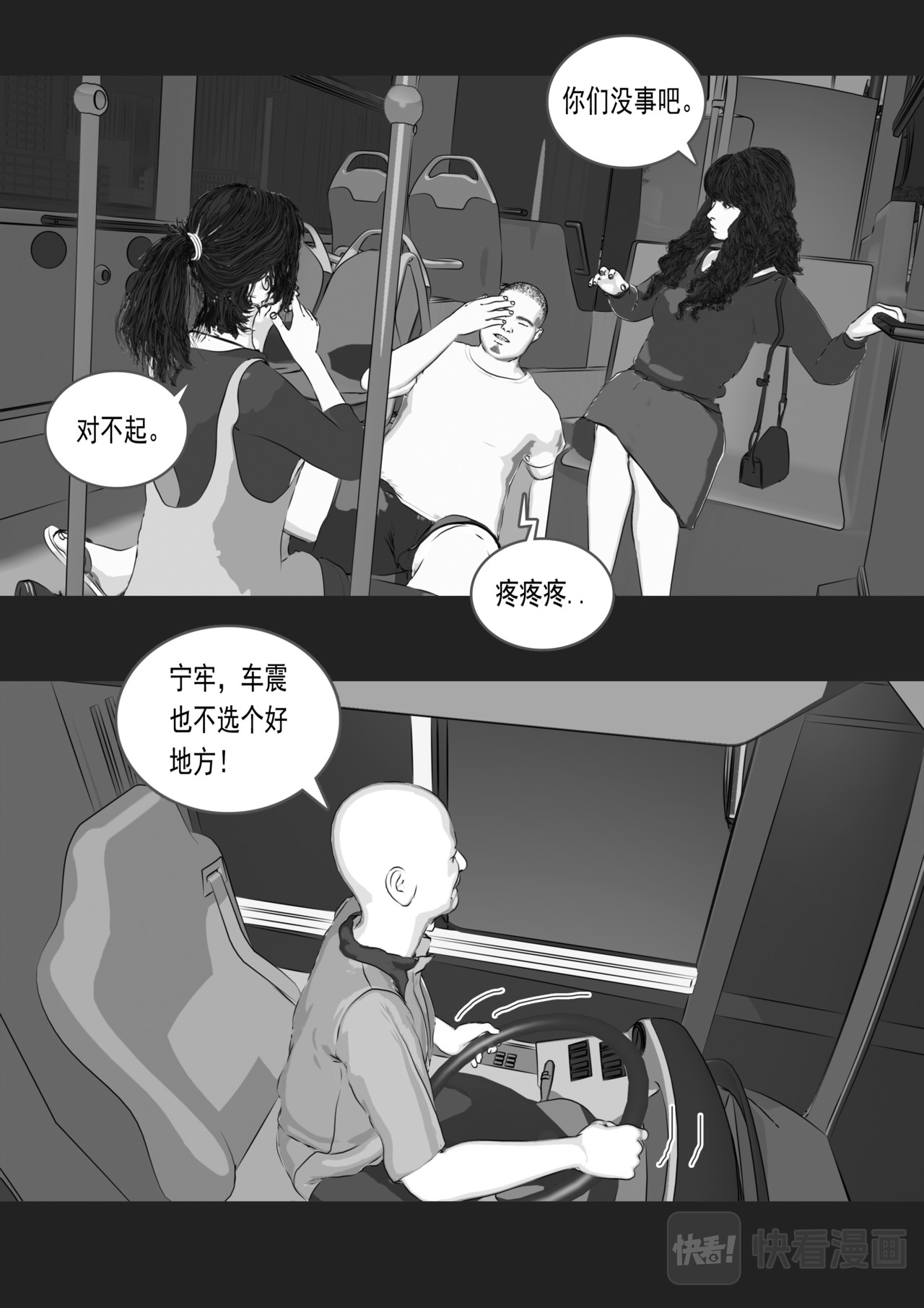 余灰 第三话 第4页