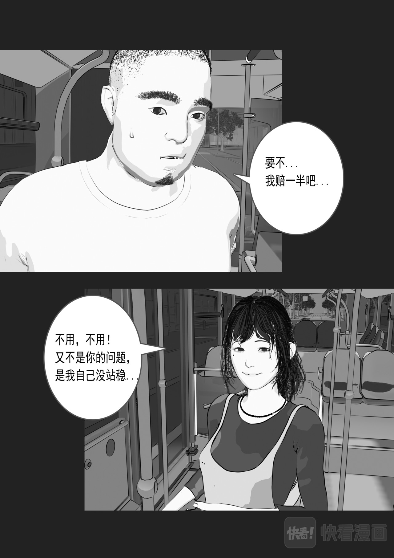 余灰 第三话 第10页