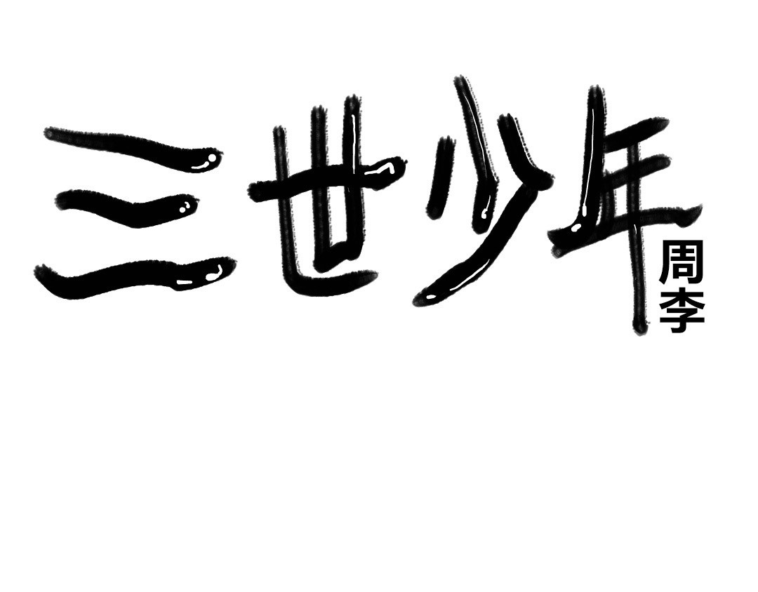我暗 忠臣的怒火 第1页