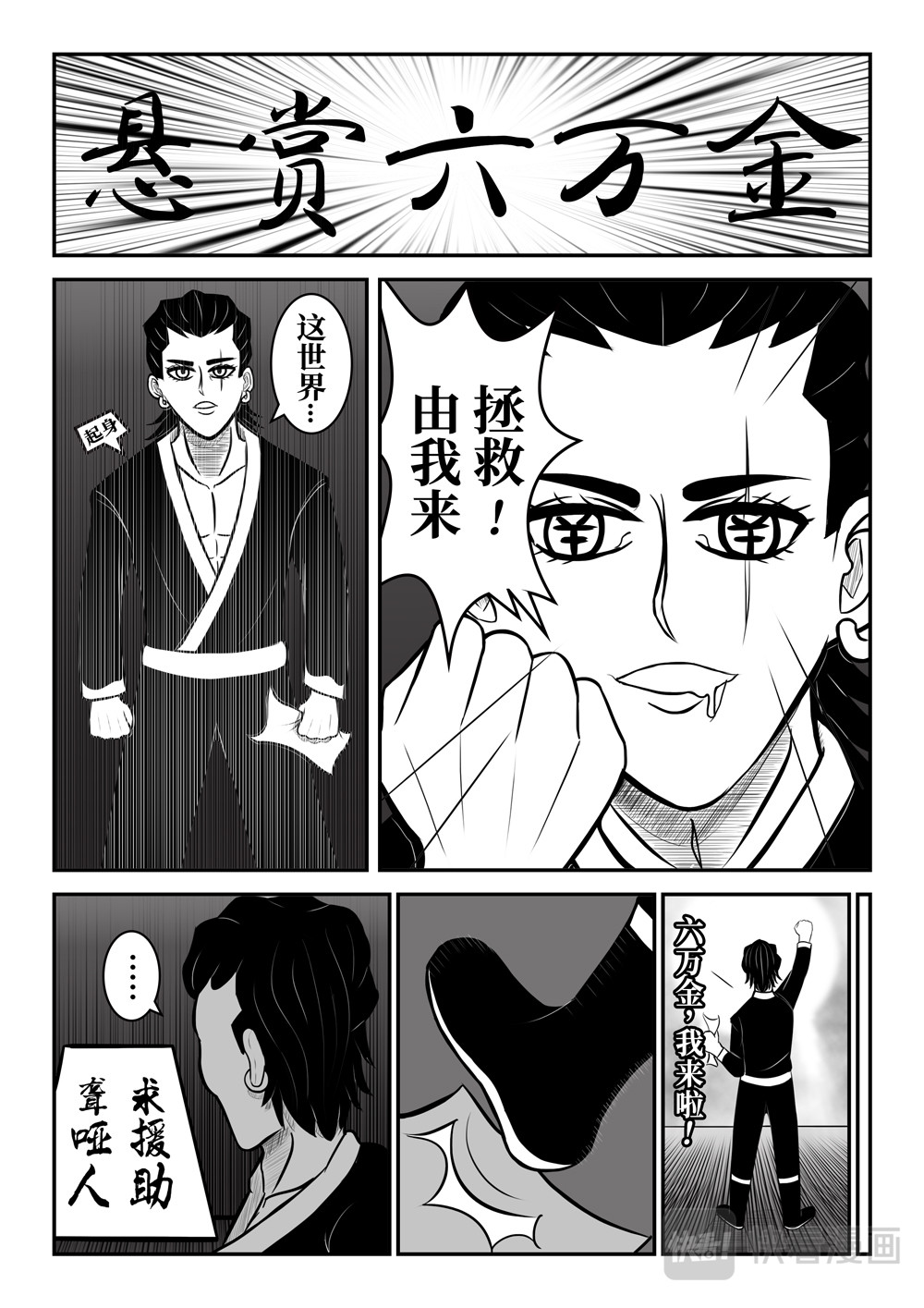 六万金 第5页
