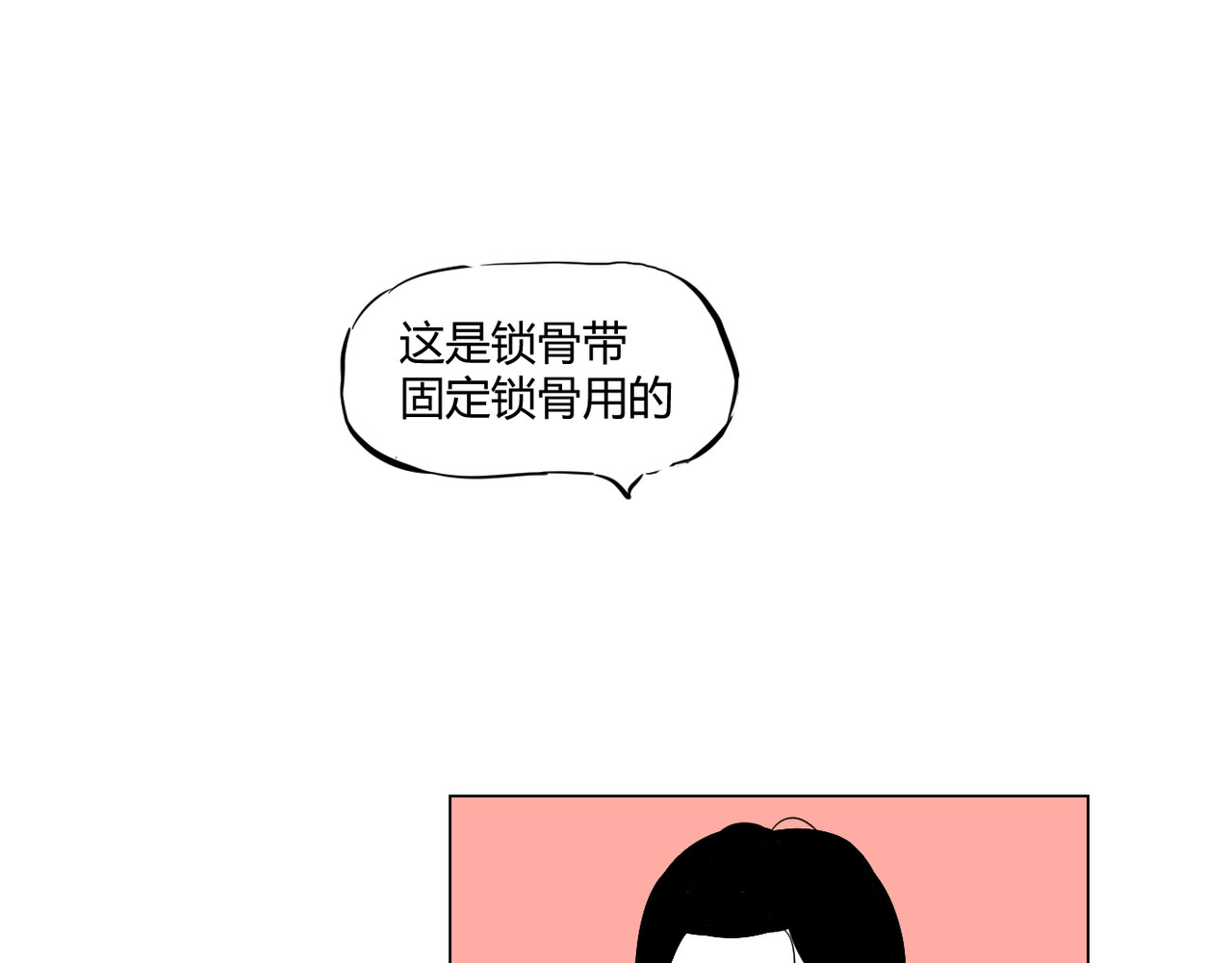 白话 开学 第19页