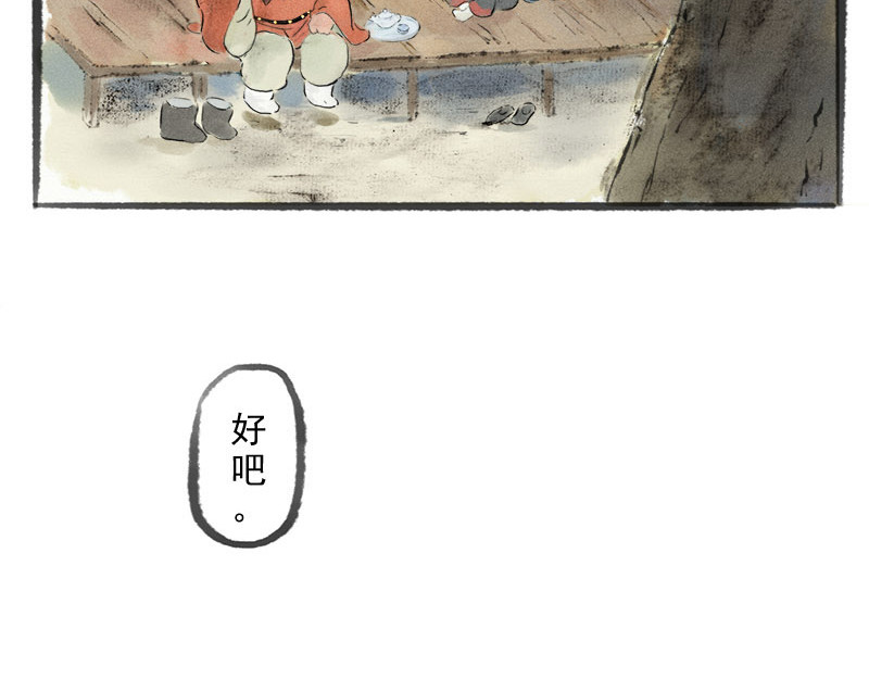 狐说 爱他就一直给他买好吃的…… 第5页