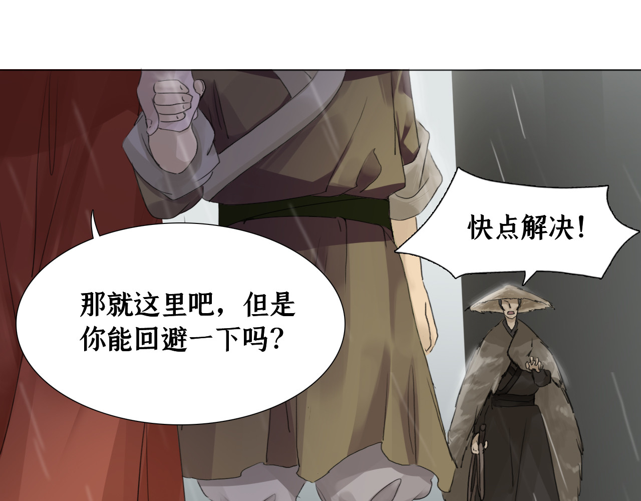 囚石 第五话 逃脱 第21页