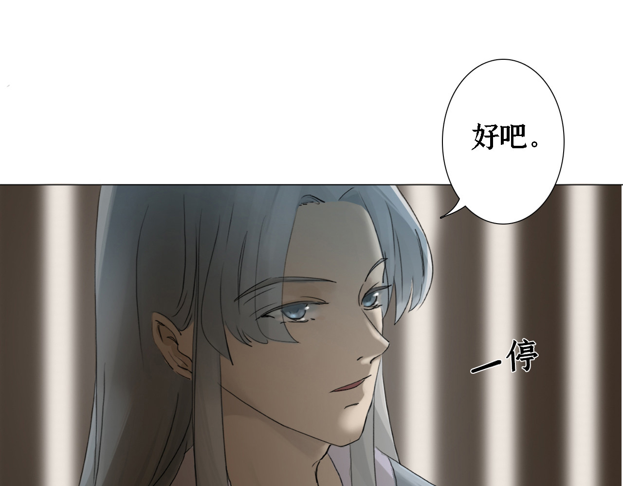 囚石 第五话 逃脱 第4页