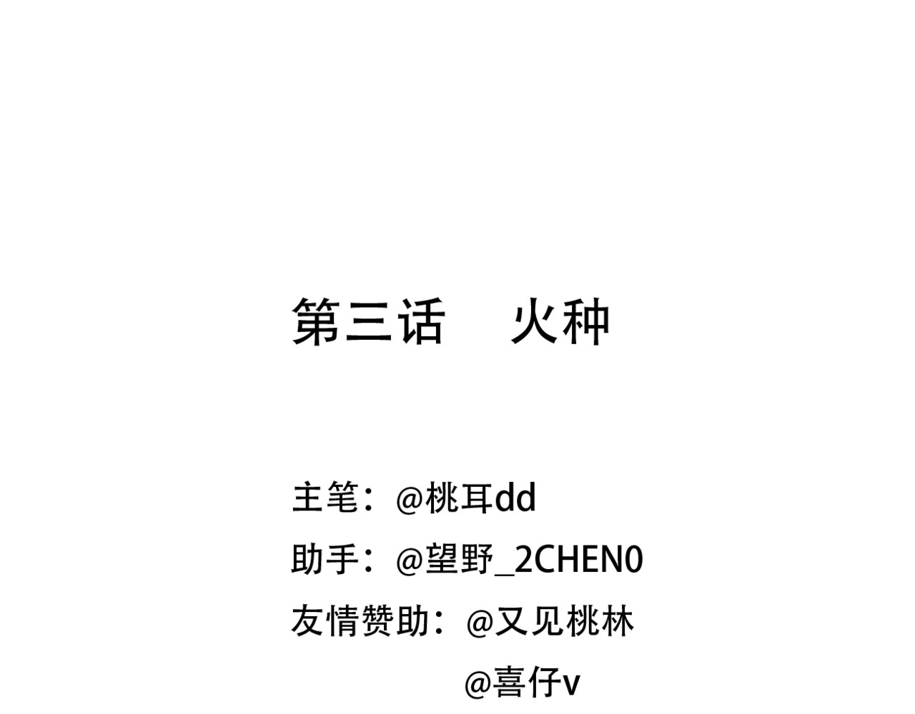 野火 火种（上） 第1页