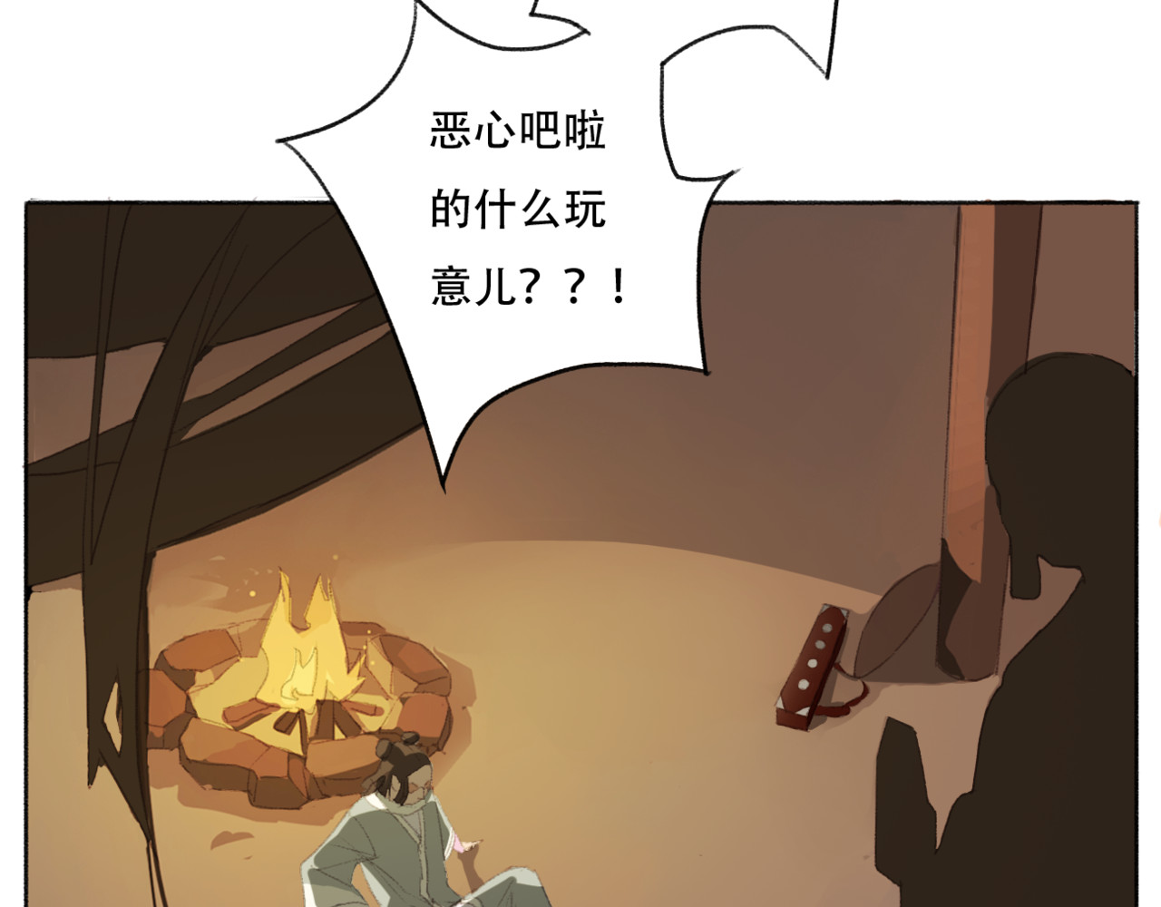 野火 火种（上） 第14页
