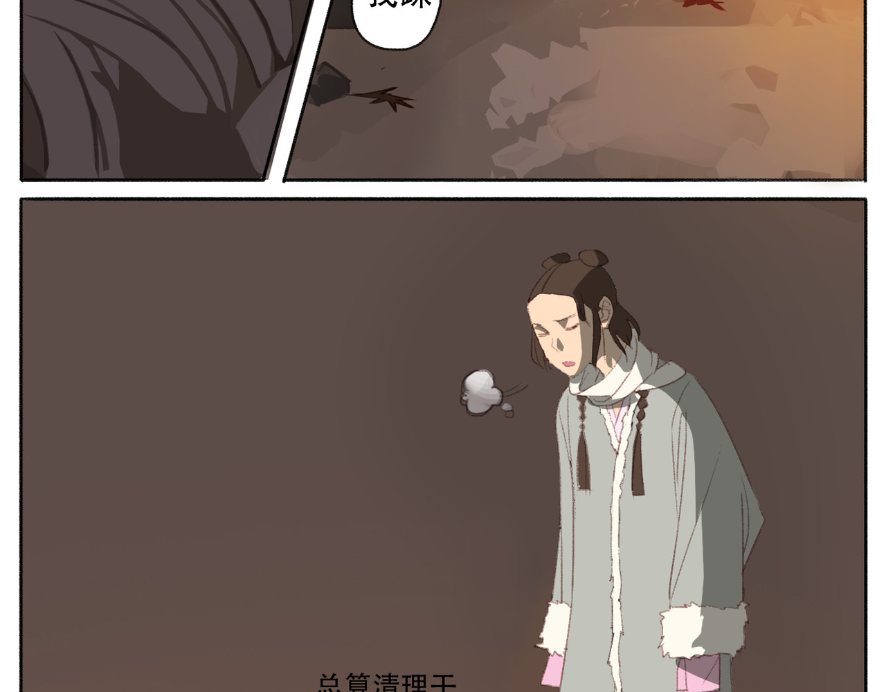 野火 火种（上） 第18页