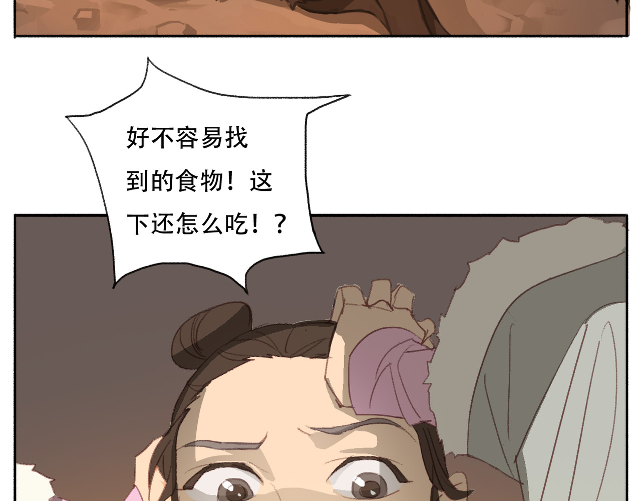 野火 火种（上） 第20页