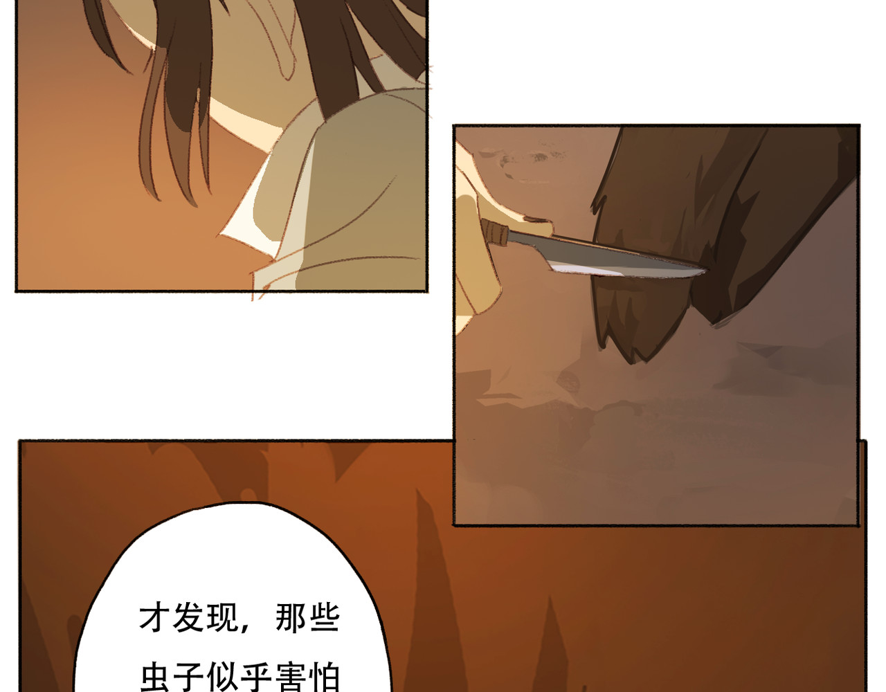 野火 火种（上） 第27页