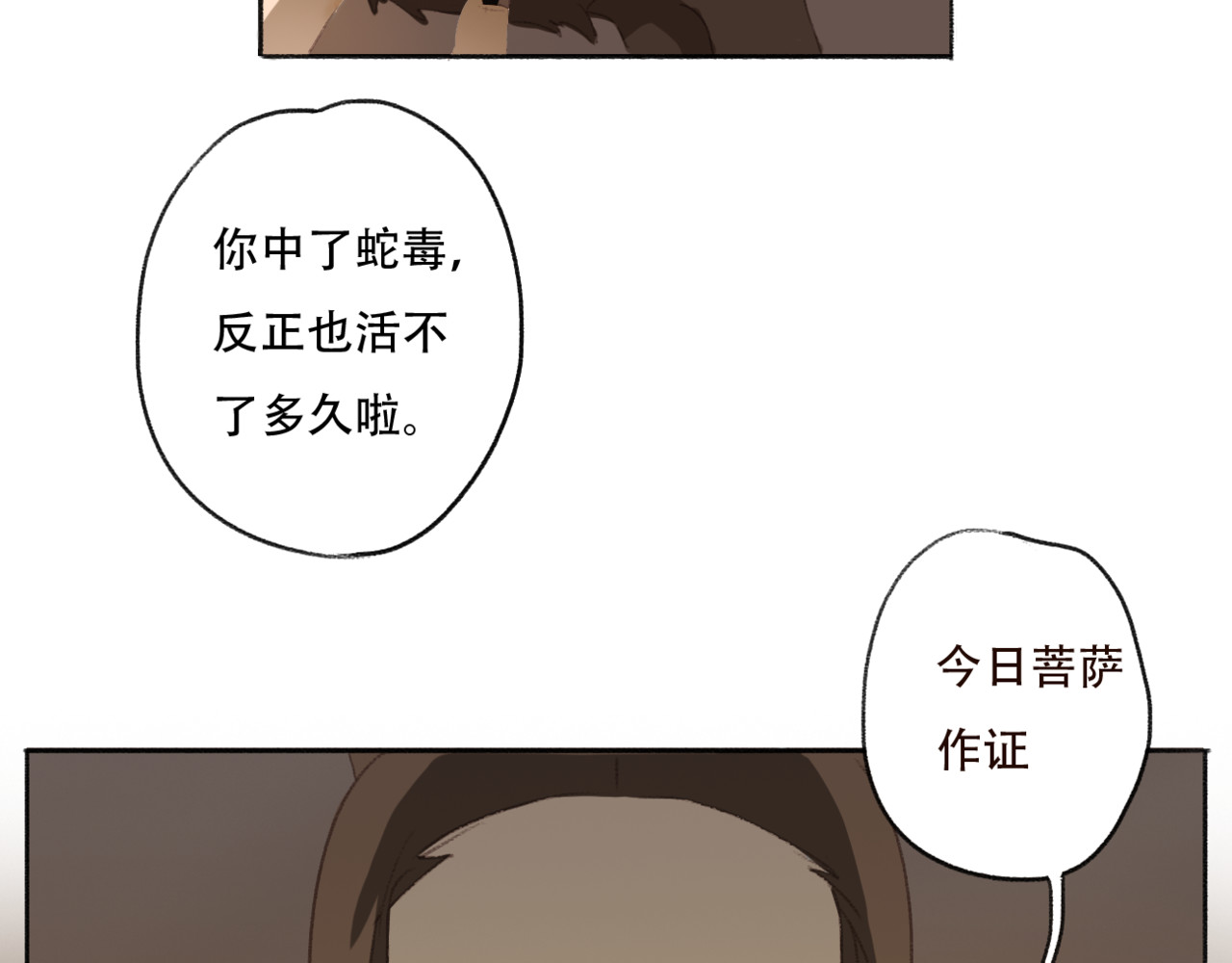 野火 火种（上） 第7页