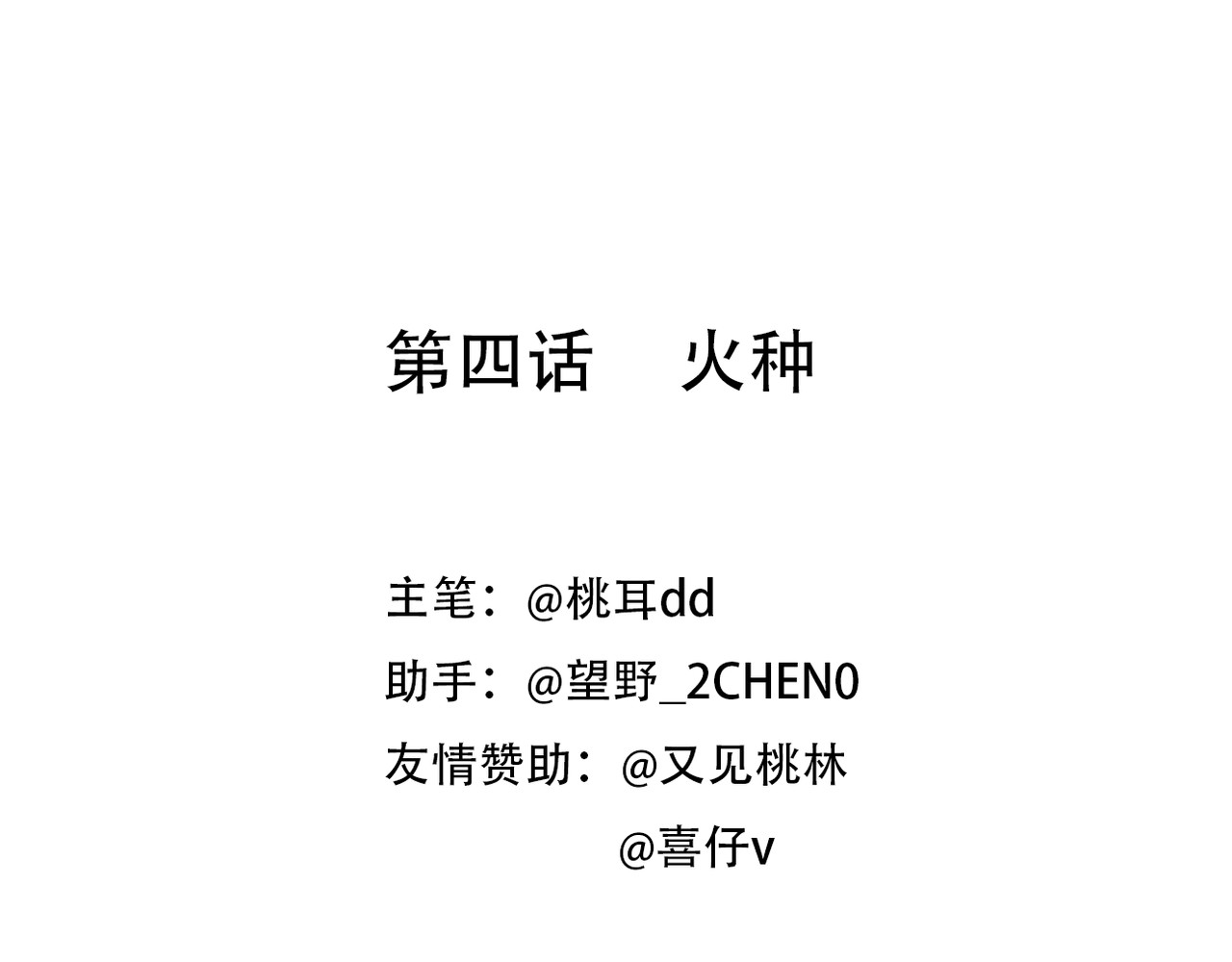 野火 火种（下） 第1页