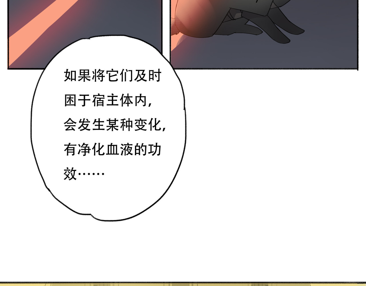 野火 火种（下） 第11页