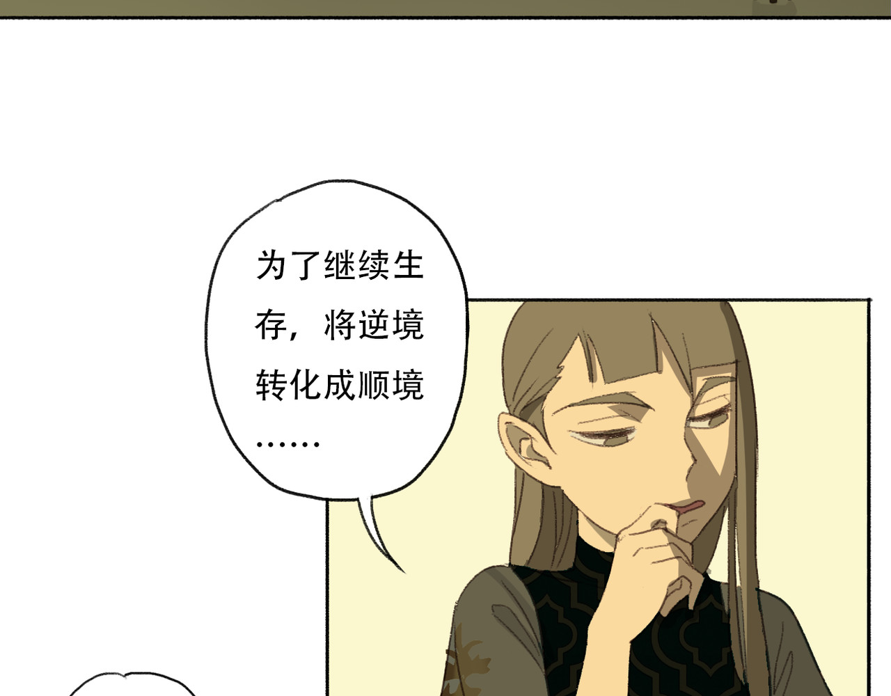 野火 火种（下） 第13页