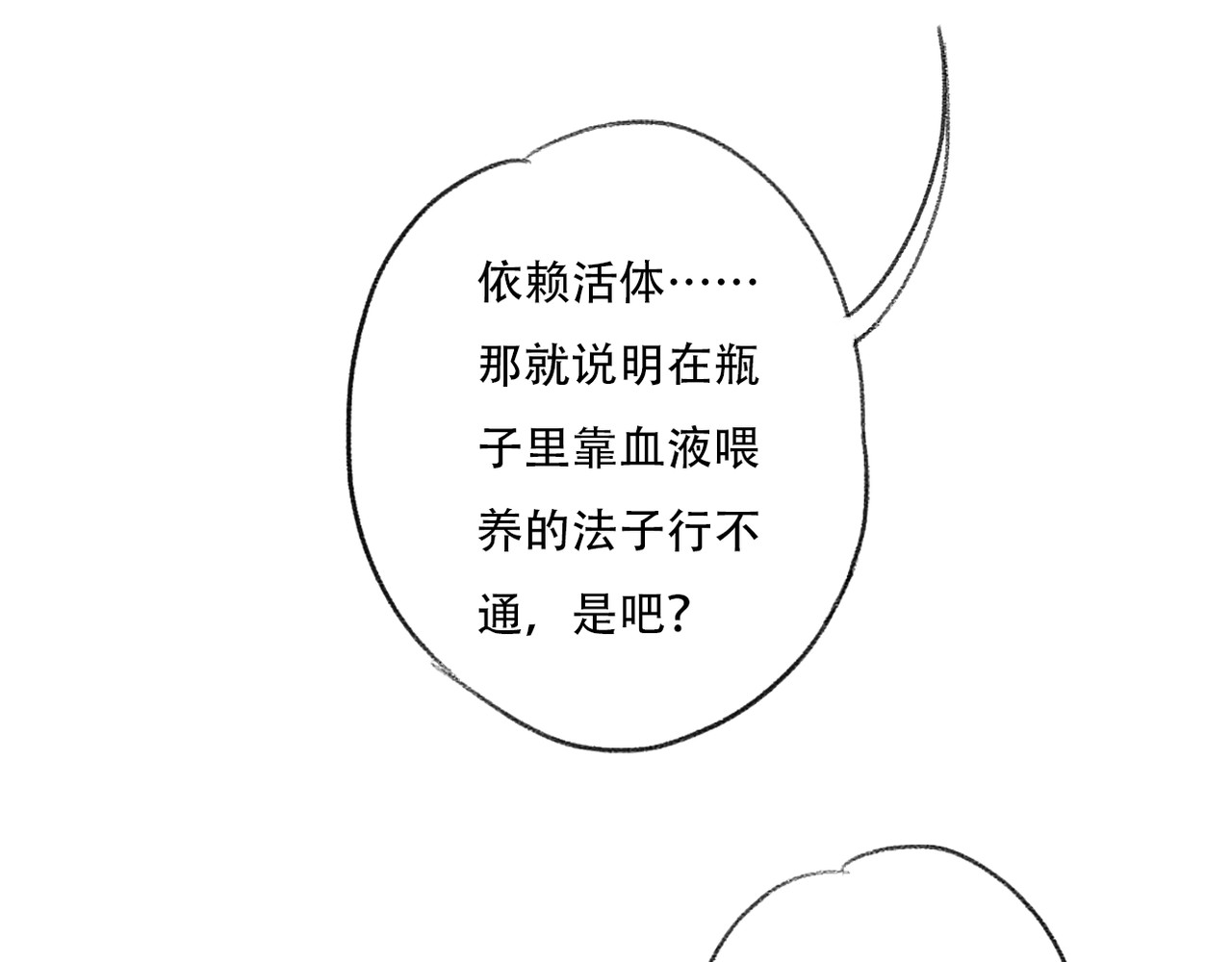 野火 火种（下） 第15页