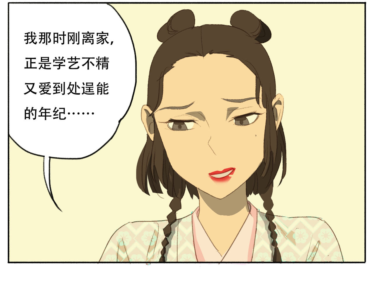 野火 火种（下） 第18页