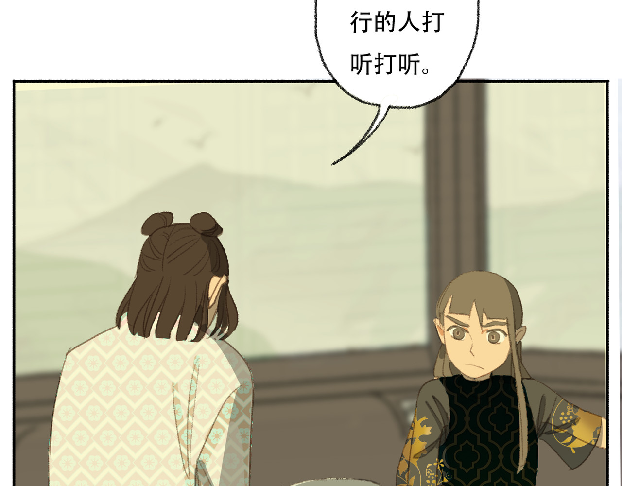 野火 火种（下） 第20页