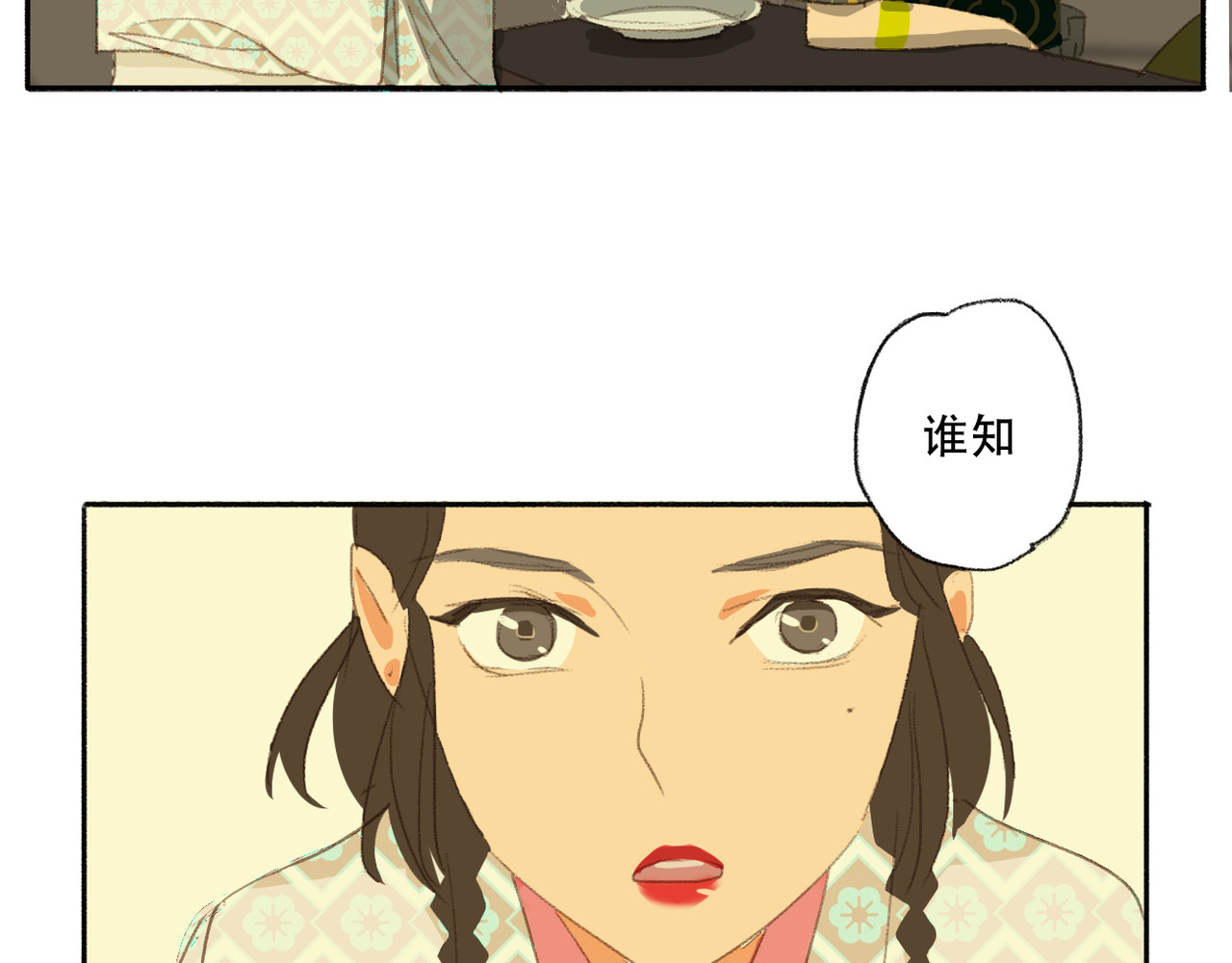 野火 火种（下） 第21页