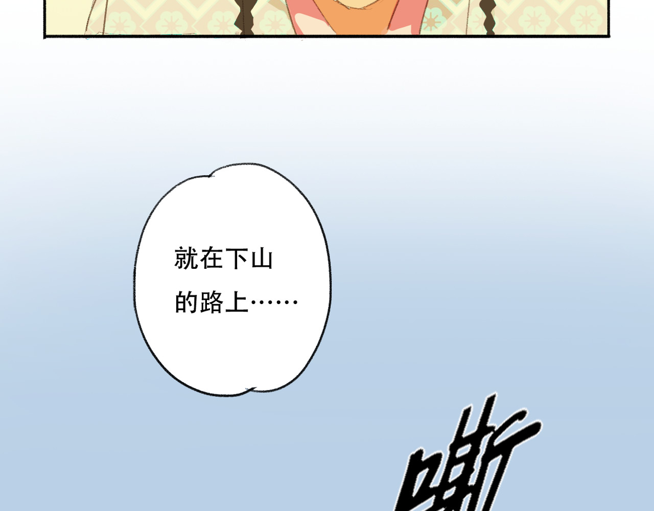 野火 火种（下） 第22页