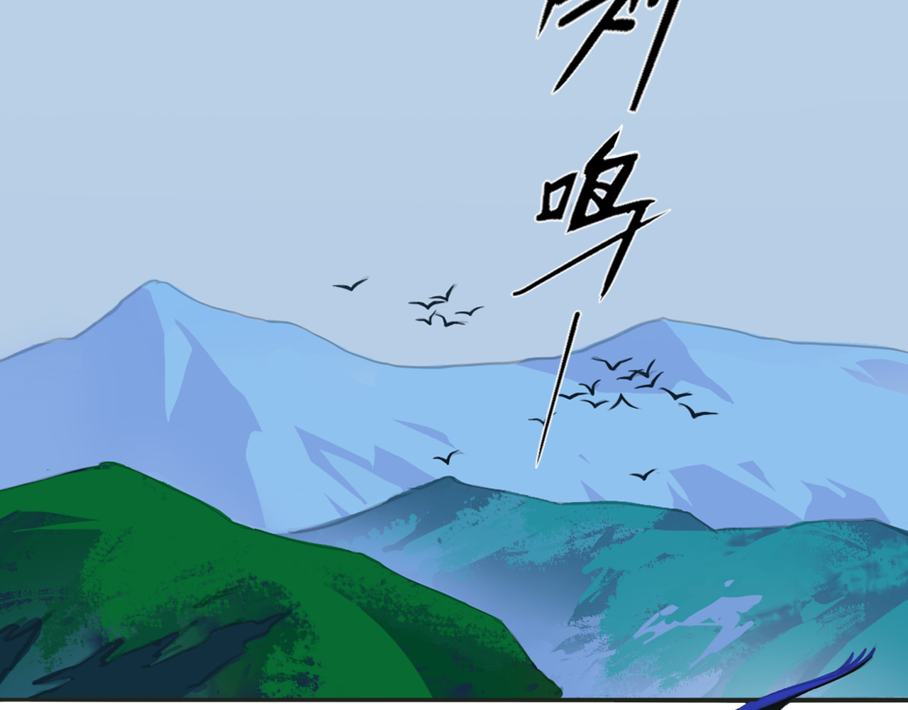 野火 火种（下） 第23页