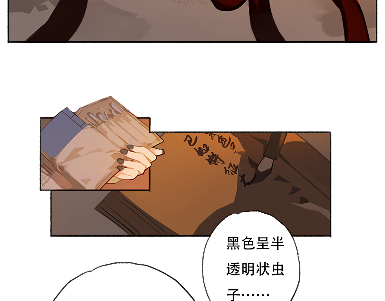 野火 火种（下） 第5页