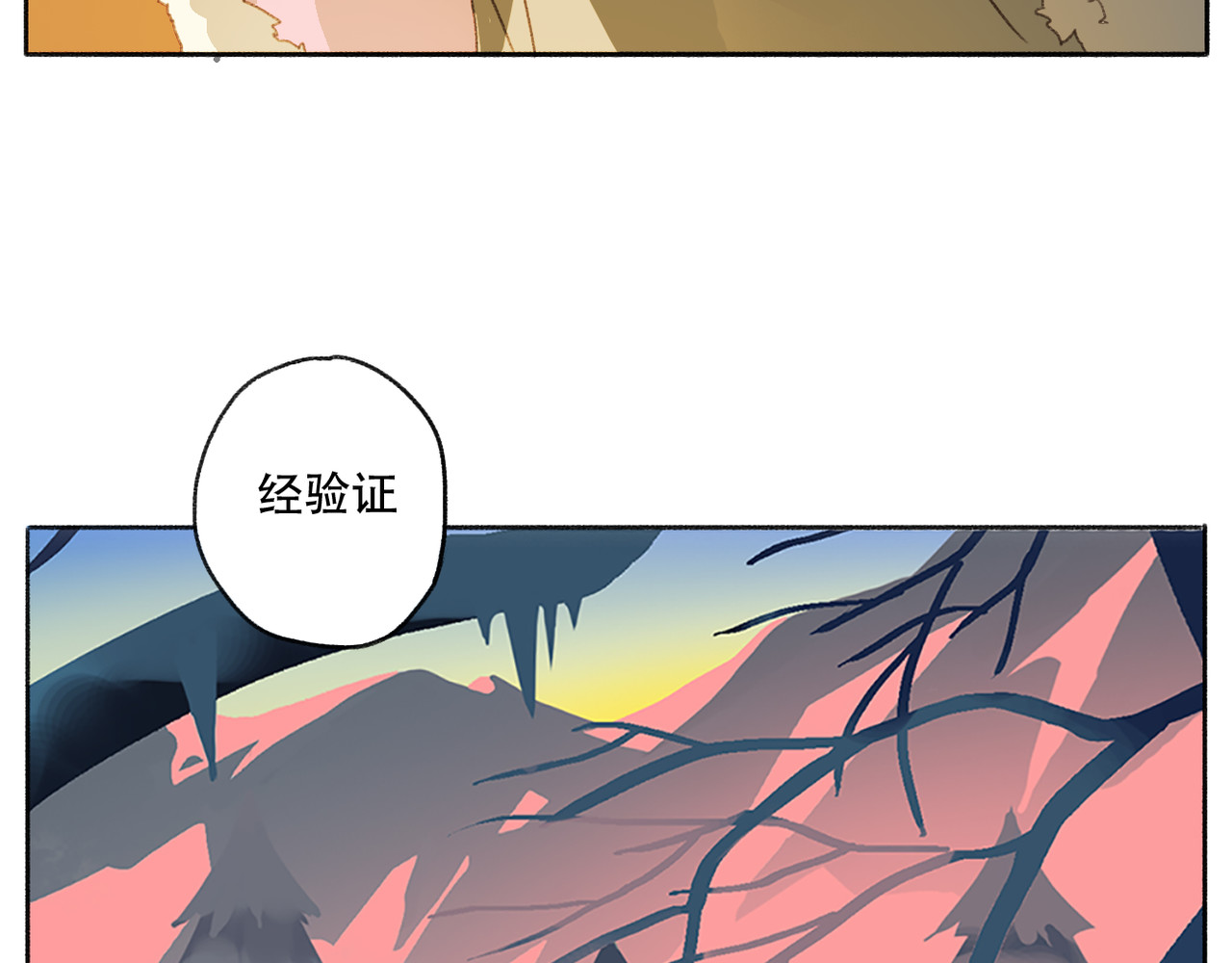 野火 火种（下） 第8页