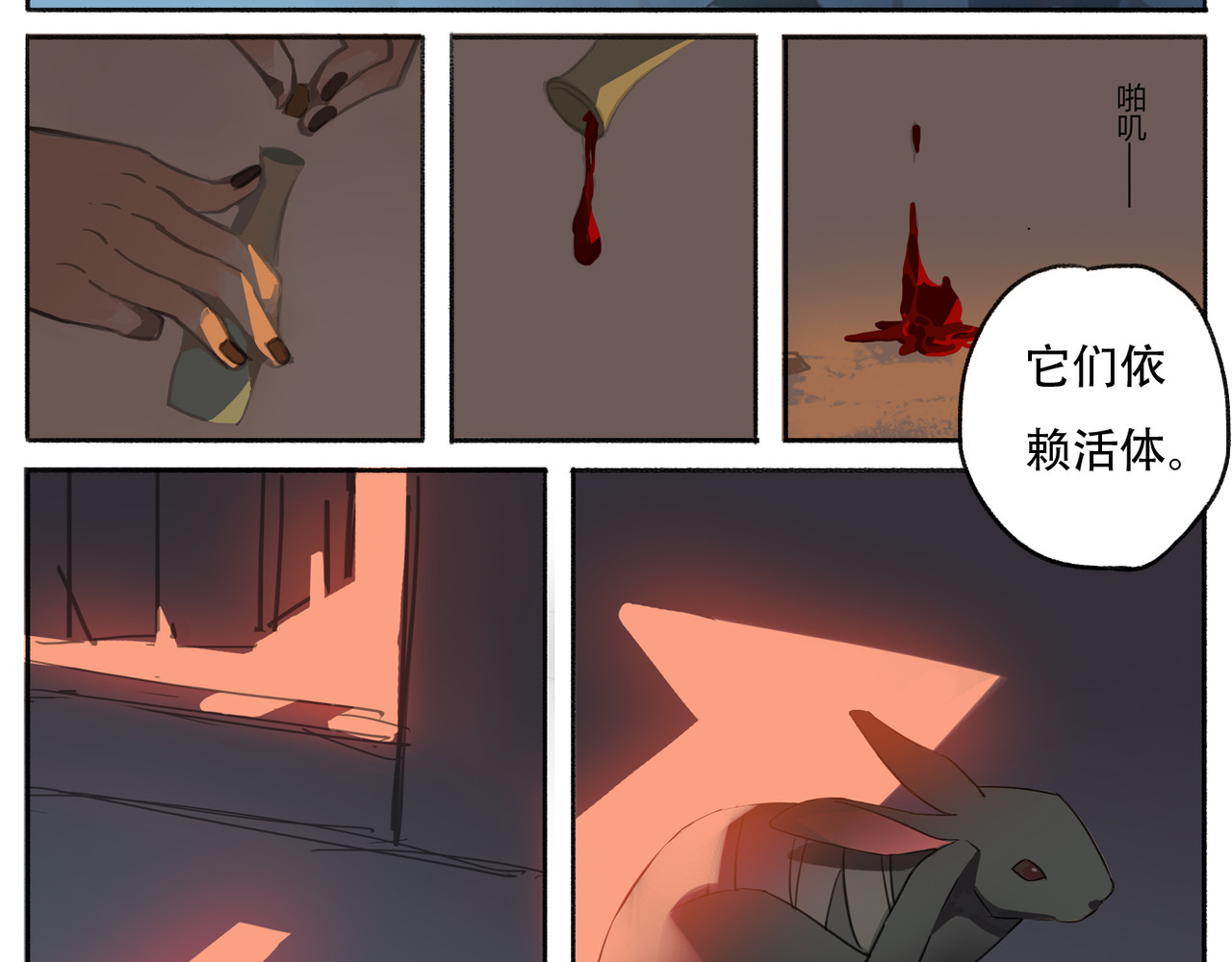 野火 火种（下） 第10页