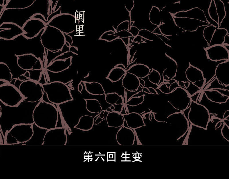 思人记 6 生变 第2页