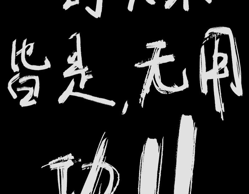 思人记 6 生变 第27页