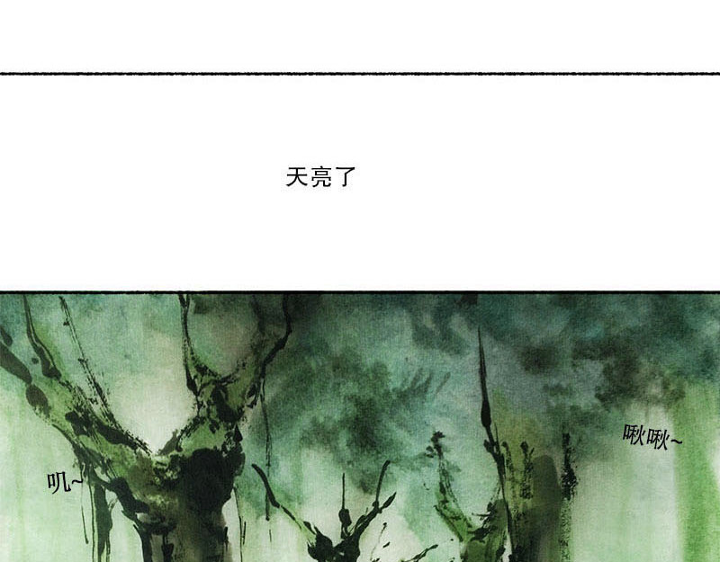 思人记 6 生变 第66页