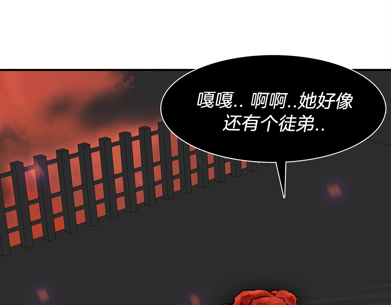 赤烟 第3话 开始复仇 第13页