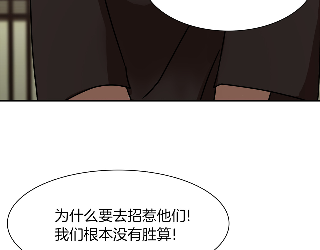 赤烟 第3话 开始复仇 第39页