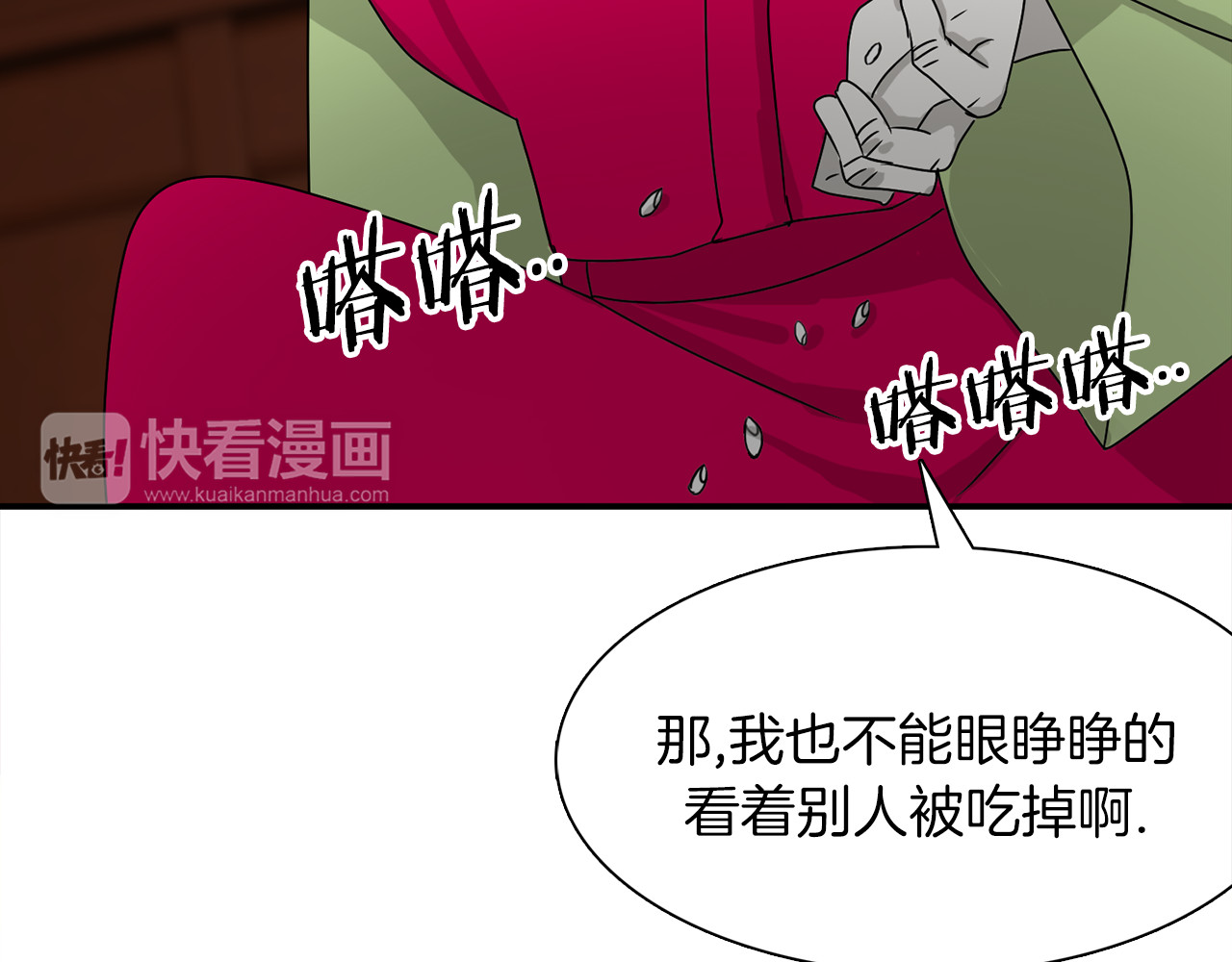 赤烟 第3话 开始复仇 第42页