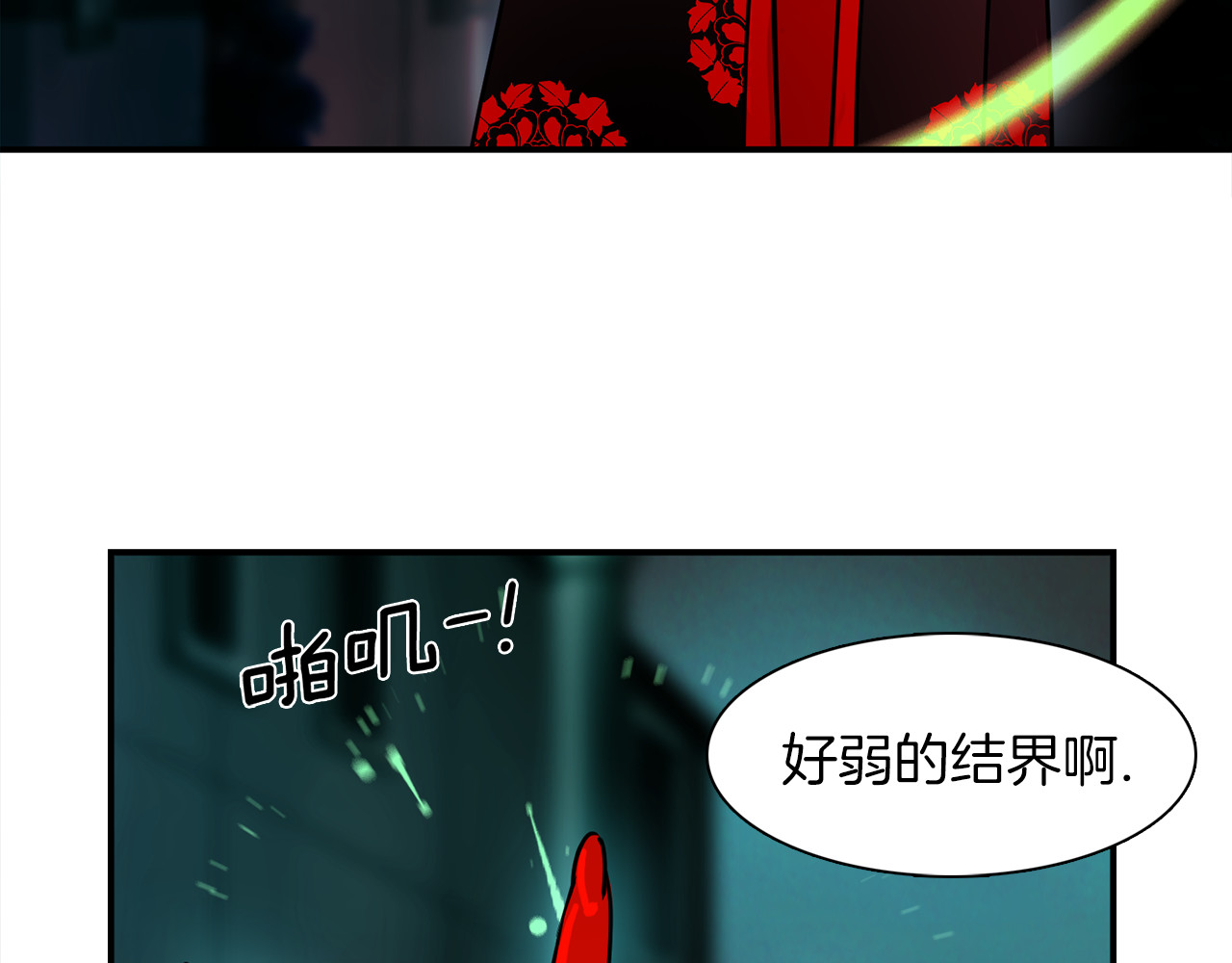 赤烟 第3话 开始复仇 第75页