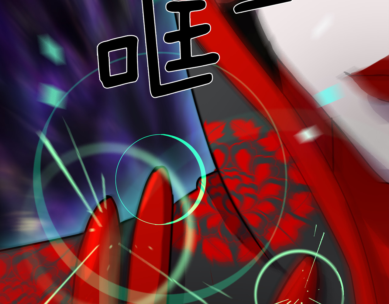 赤烟 第3话 开始复仇 第78页