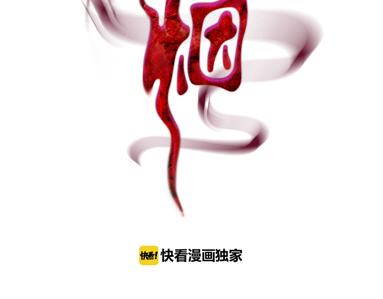 赤烟 第3话 开始复仇 第9页