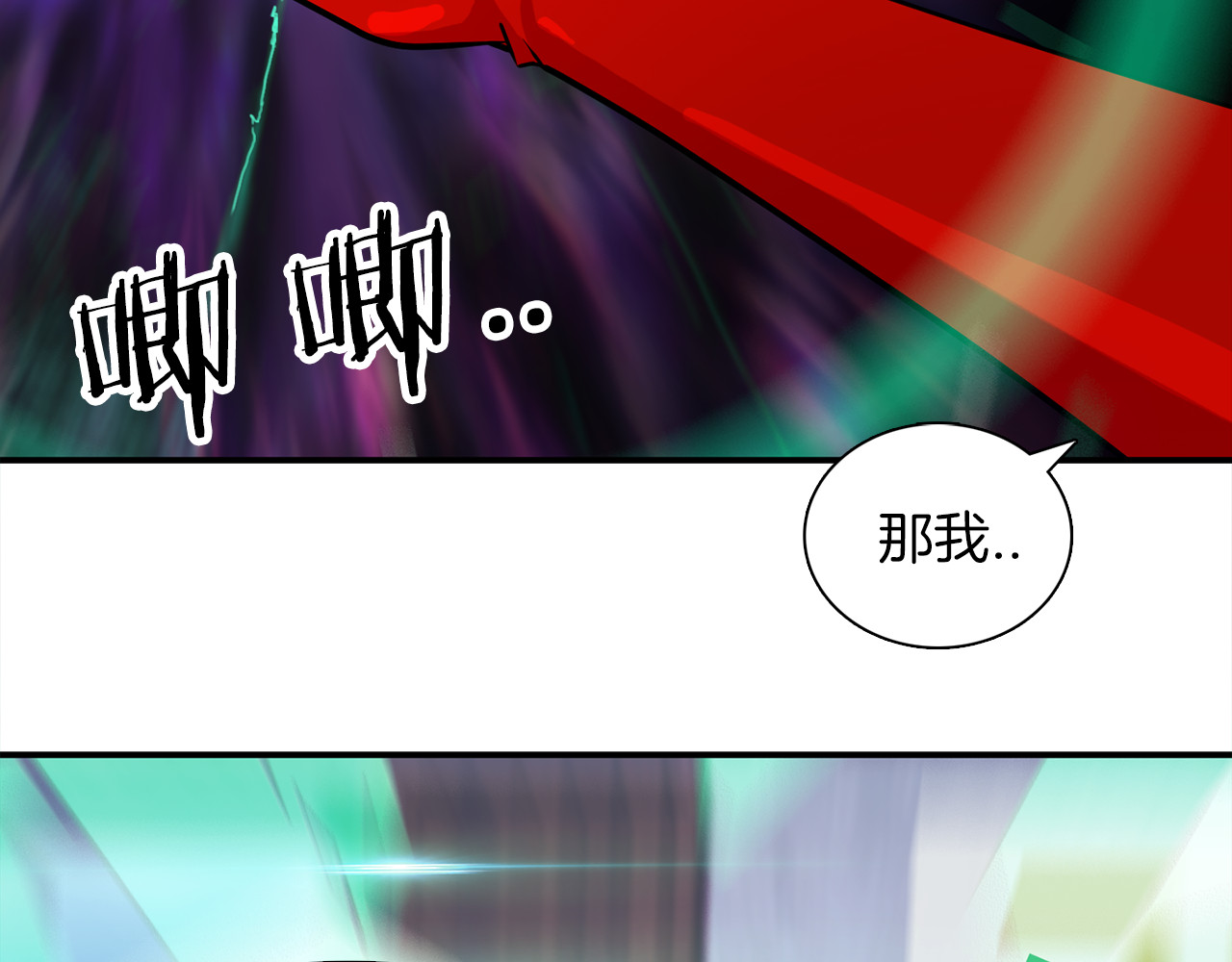赤烟 第3话 开始复仇 第82页