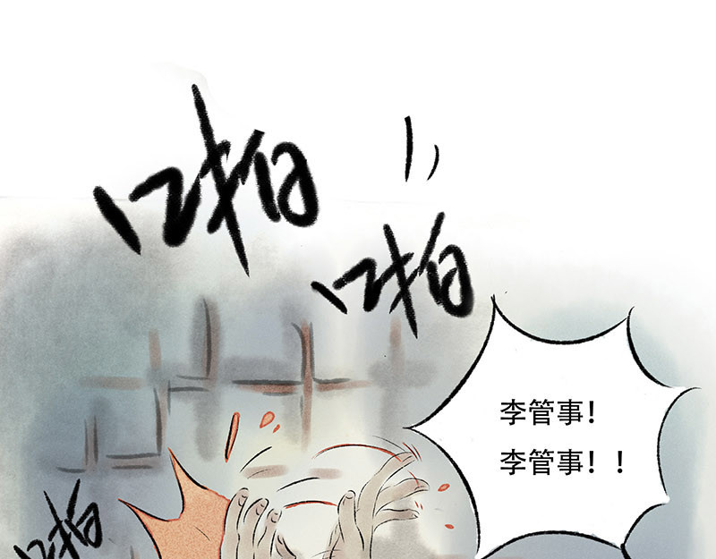 狐说 他英年早逝，夫人们何去何从-上 第11页
