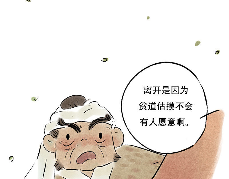 狐说 他英年早逝，夫人们何去何从-上 第101页