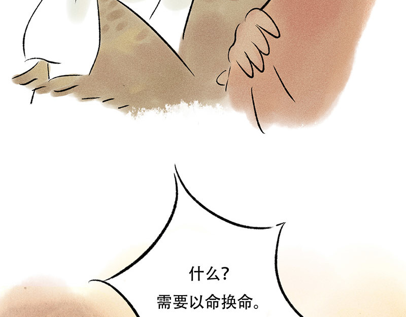 狐说 他英年早逝，夫人们何去何从-上 第102页