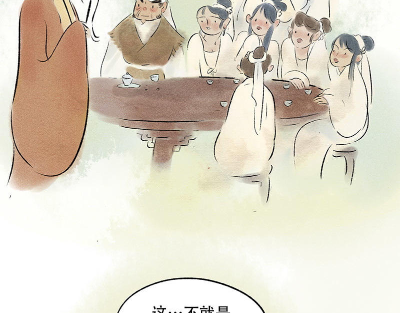 狐说 他英年早逝，夫人们何去何从-上 第106页