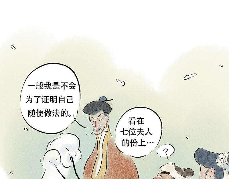 狐说 他英年早逝，夫人们何去何从-上 第110页