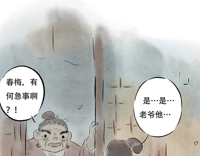 狐说 他英年早逝，夫人们何去何从-上 第13页