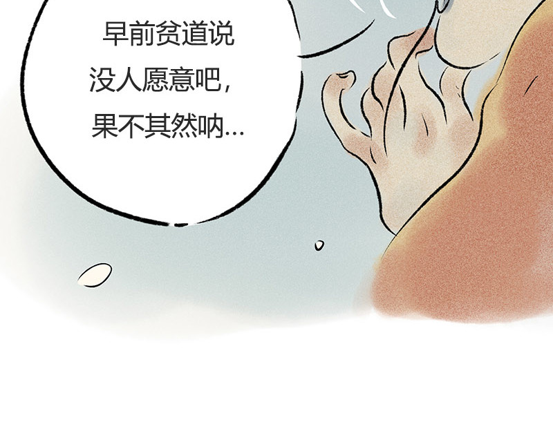 狐说 他英年早逝，夫人们何去何从-上 第137页