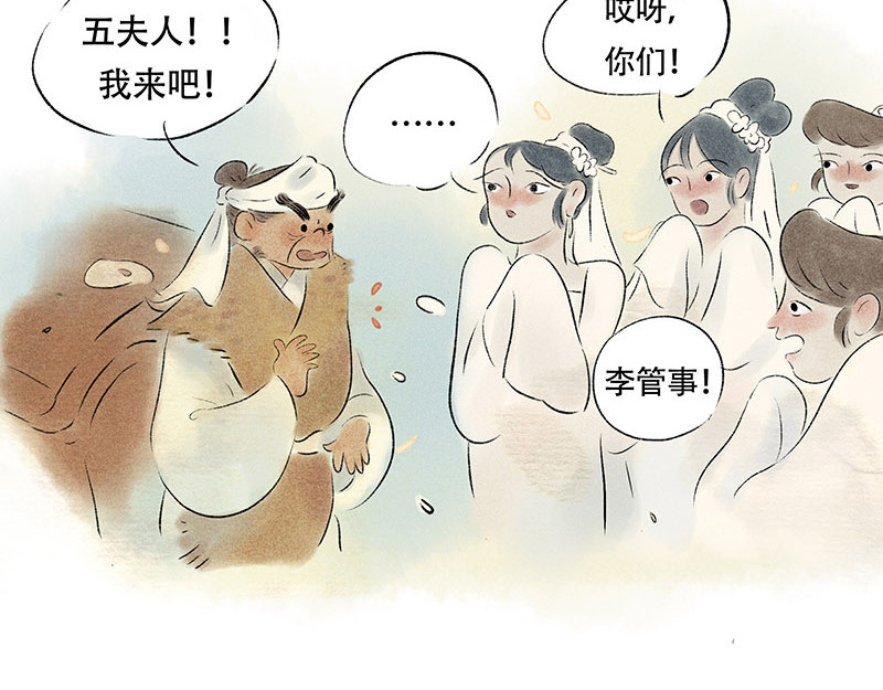 狐说 他英年早逝，夫人们何去何从-上 第142页