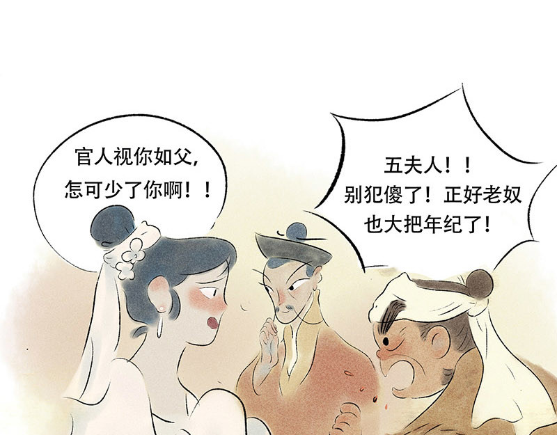 狐说 他英年早逝，夫人们何去何从-上 第144页